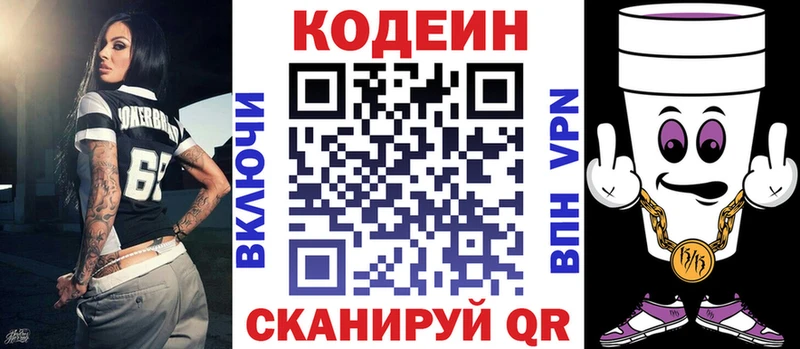 Кодеиновый сироп Lean напиток Lean (лин) omg сайт Удомля